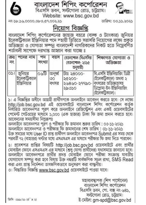 Bangladesh Shipping Corporation BSC Job Circular 2021