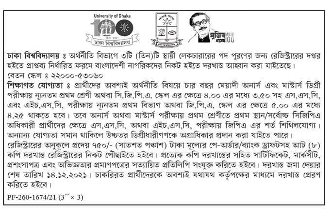 Dhaka University Job Circular 2021