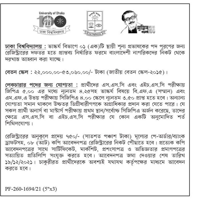 Dhaka University Job Circular 2021