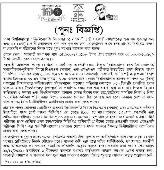 Dhaka University Job Circular 2021