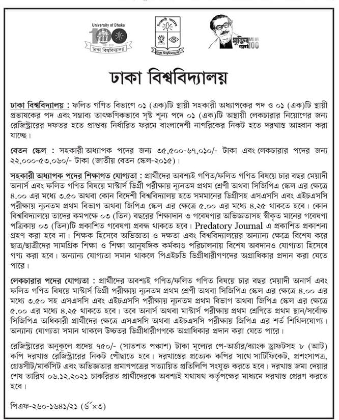 Dhaka University Job Circular 2021 - Www.du.ac.bd