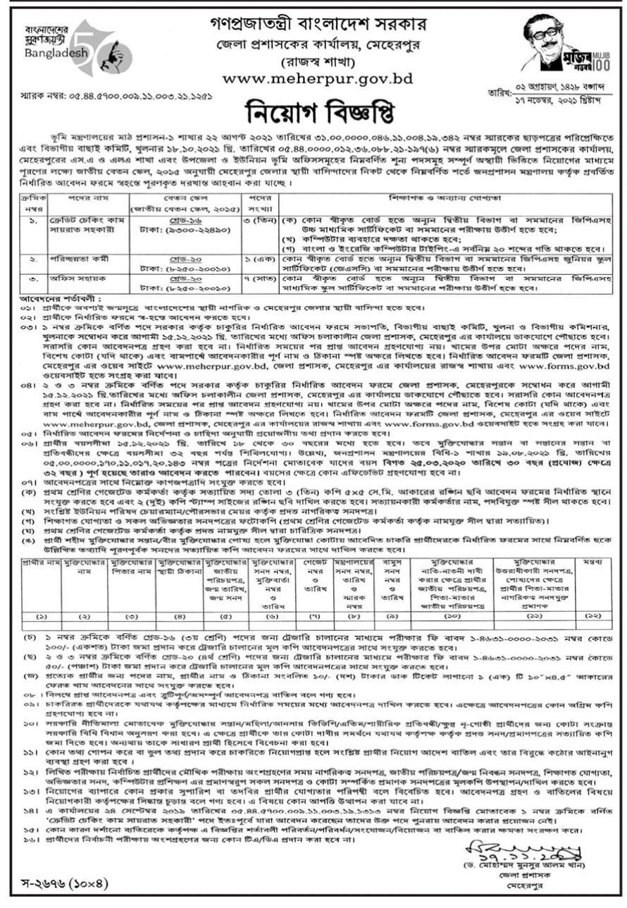 Maherpur DC Office Job Circular 2021