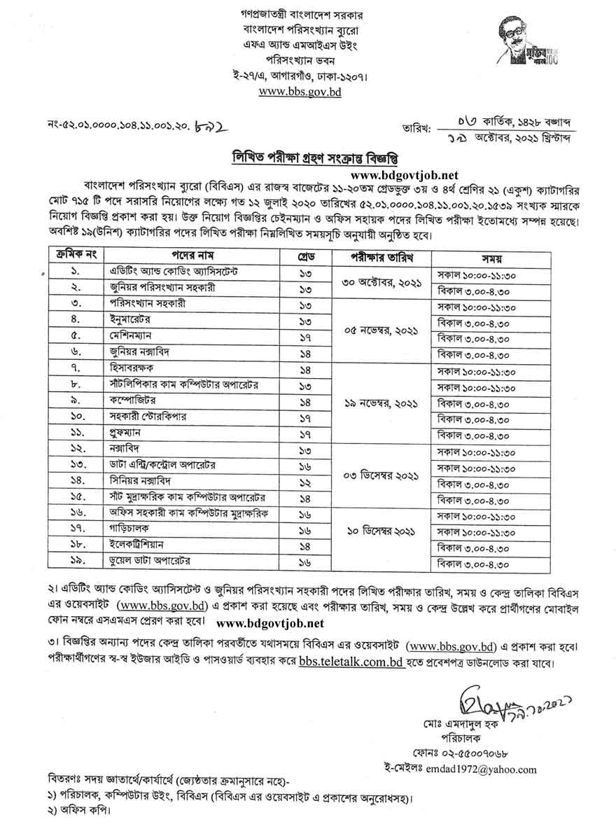 Adom Sumari Written Exam Date 2021