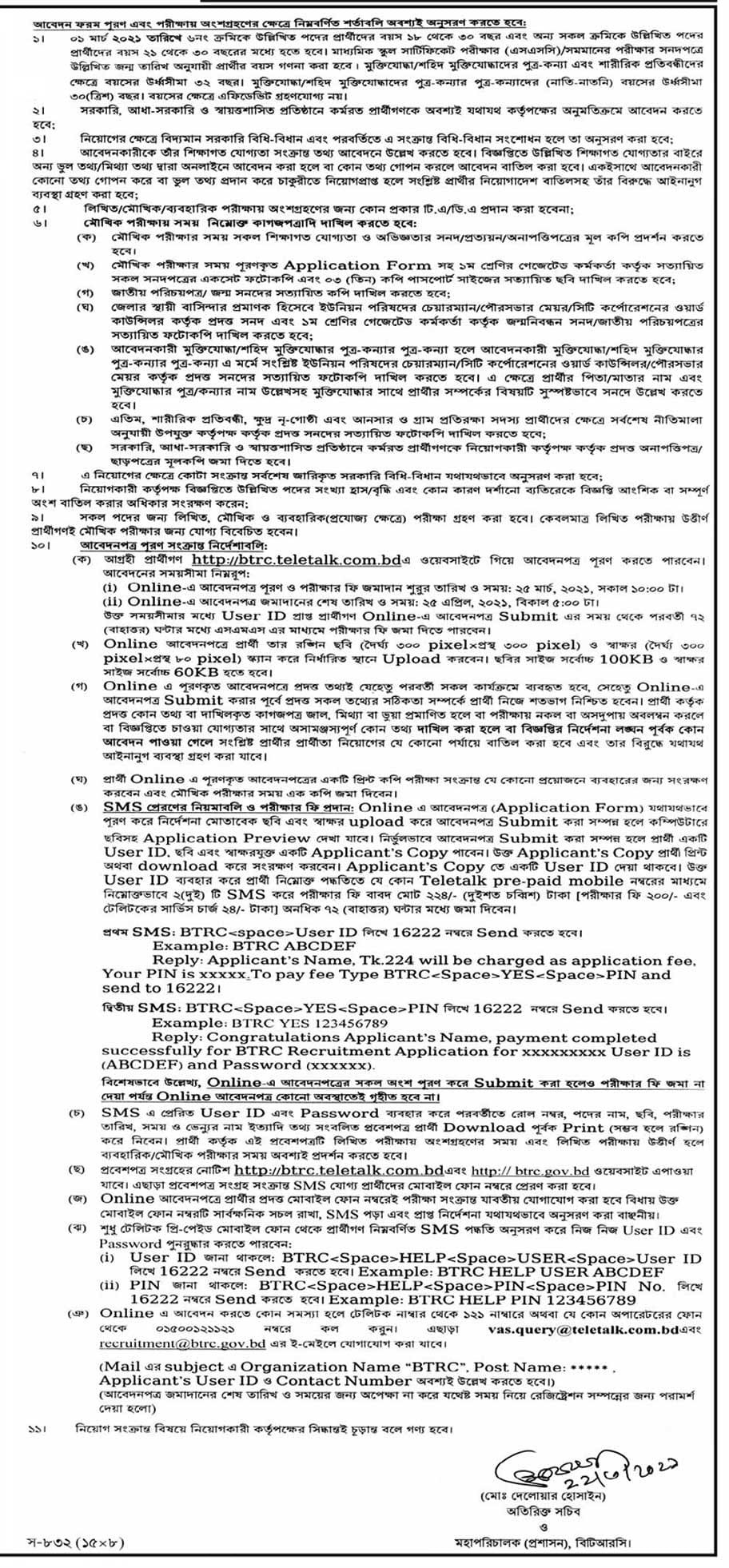 BTRC Job Circular 2021 image PDF Download