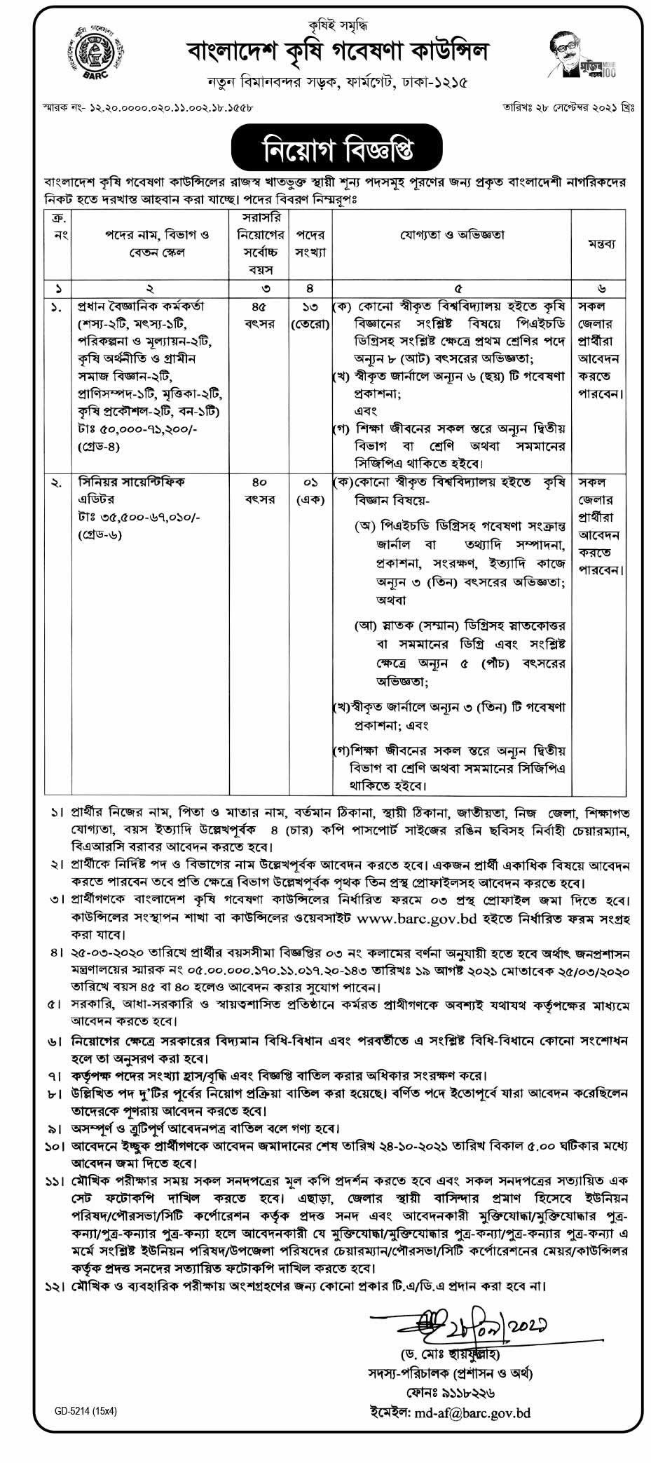 Bangladesh Agricultural Research Council BARC Job Circular Image 2021