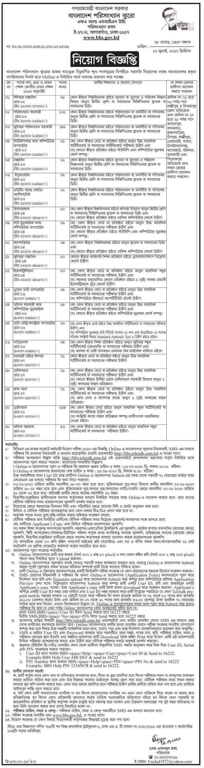 Bangladesh Bureau of Statistics Job Circular 2021