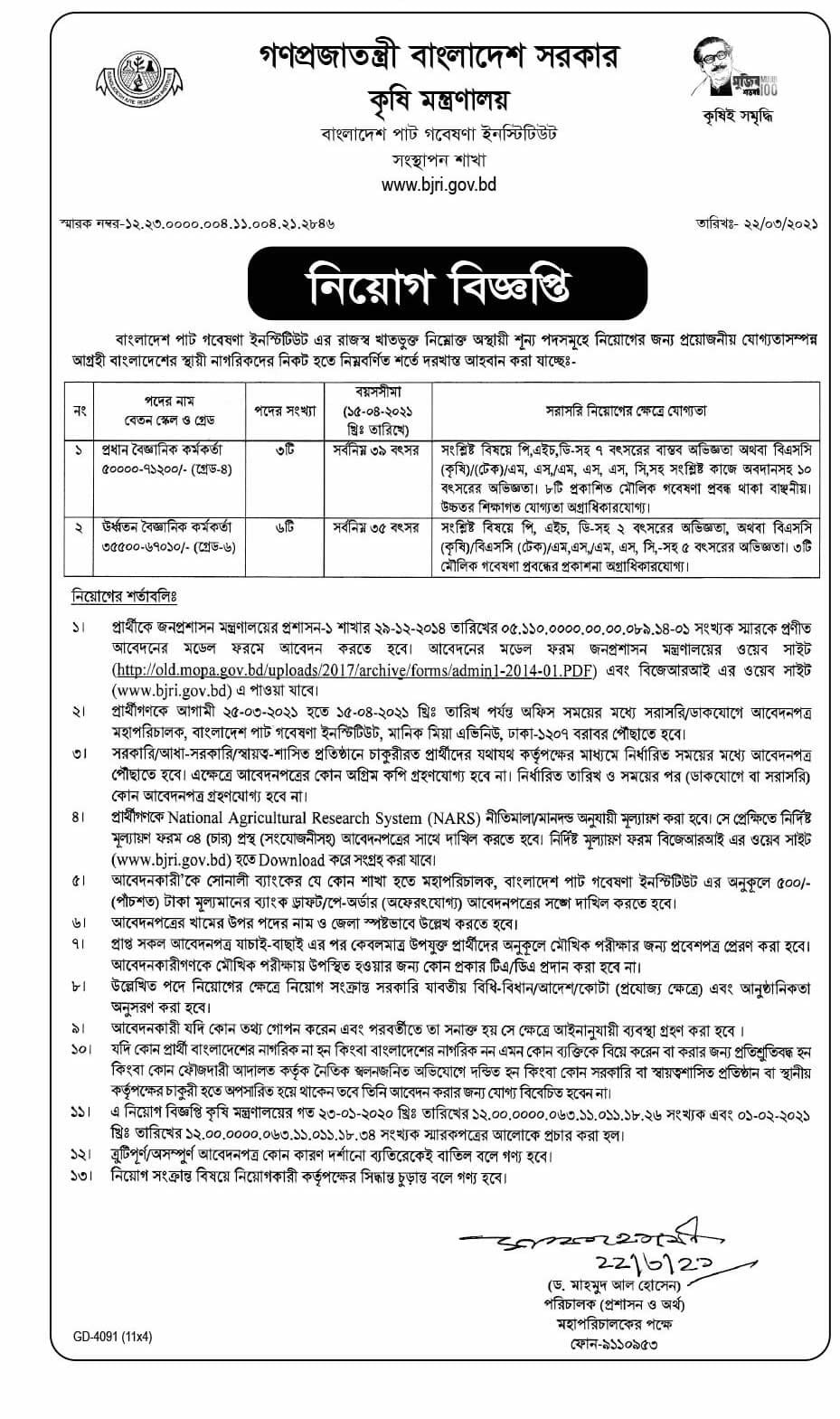 Bangladesh Jute Research Institute BJRI Job Circular 2021 Image & PDF Download