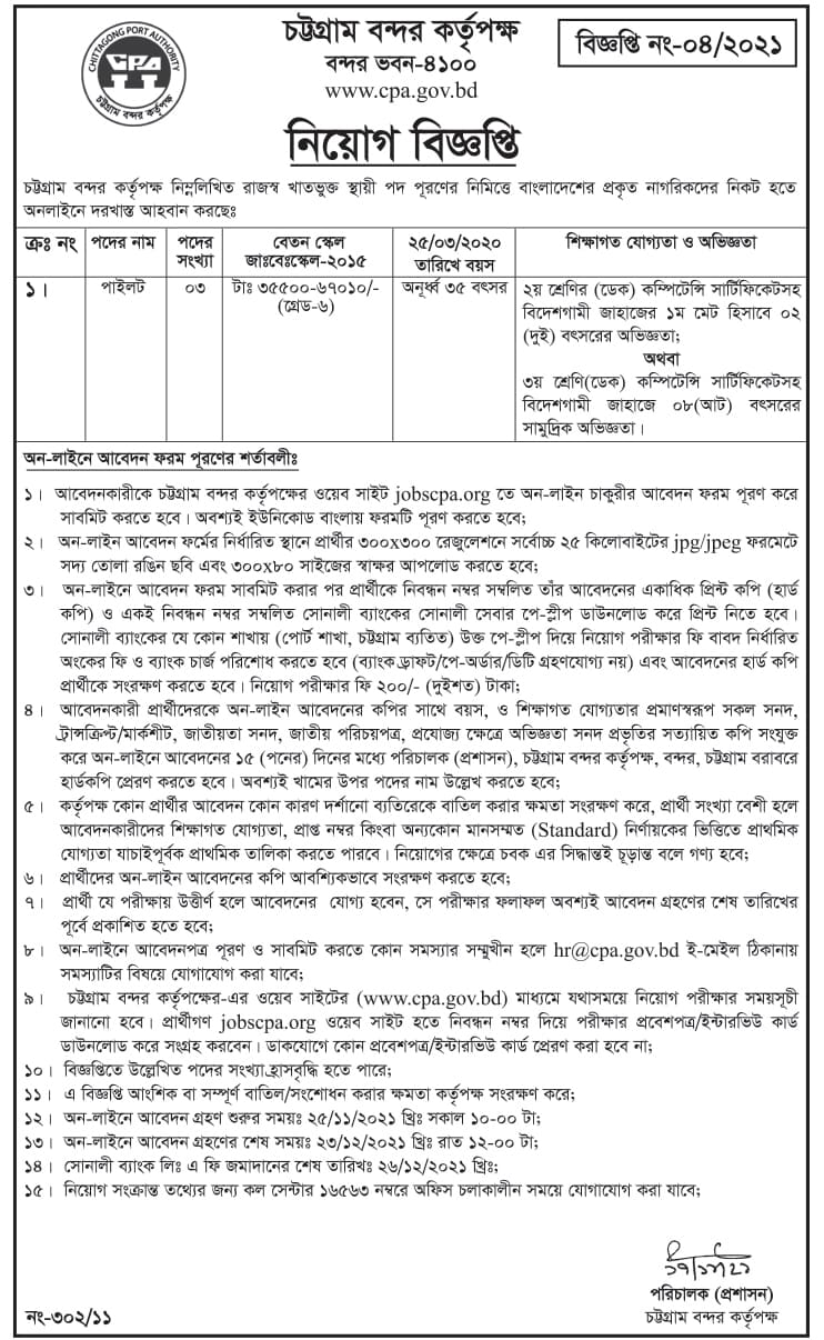 CPA Job Circular 2021 Image & CPA Job Circular 2021 PDF Download