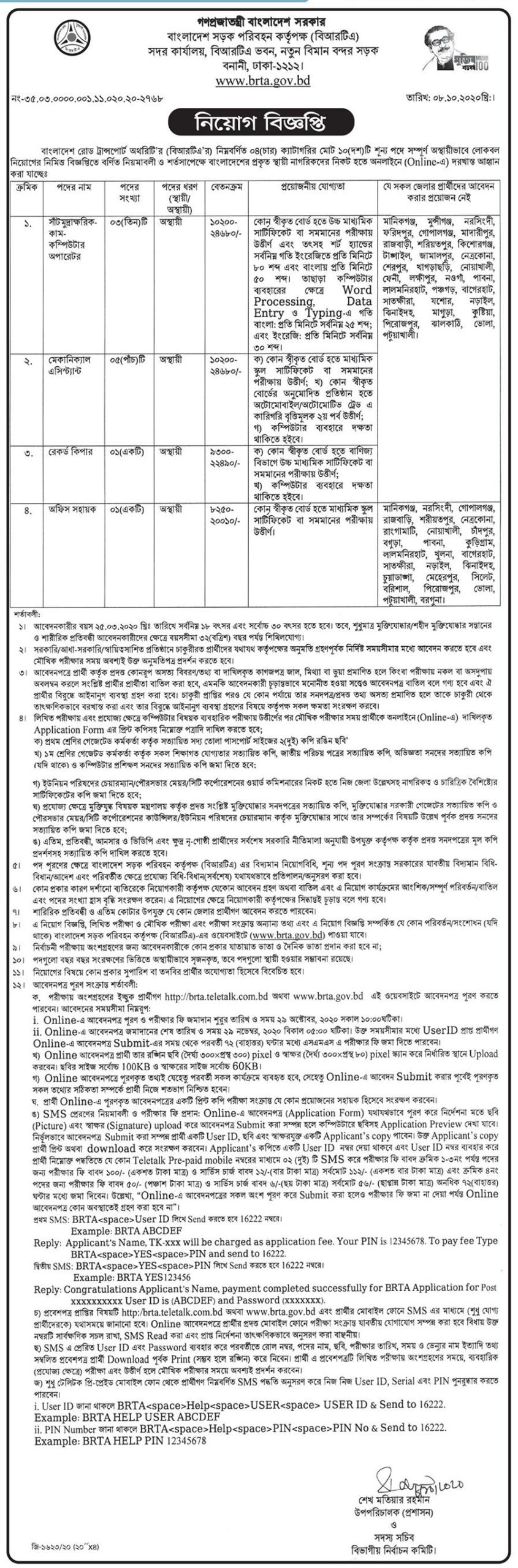 Check the below Job Circular Image file for details