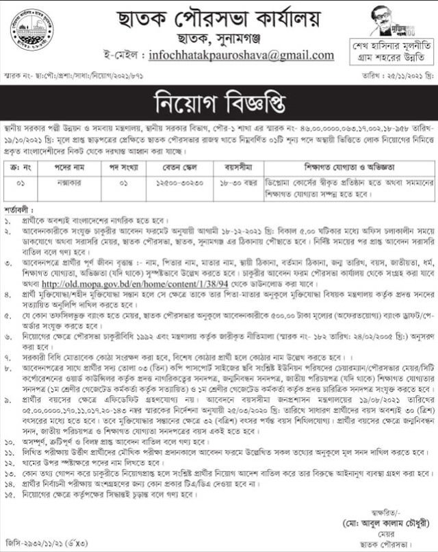 Chhatak Paurashava Job Circular 2021