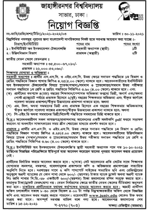 Jahangirnagar University Job Circular 2021