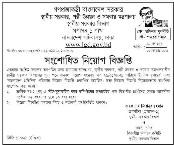 LGD Job Circular 2021 image PDF Download