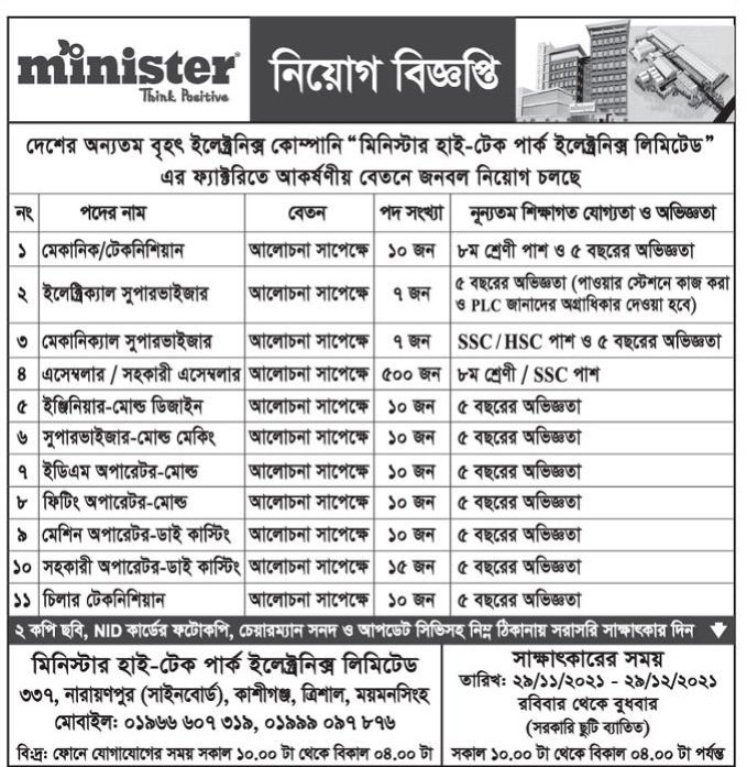 Minister Hi Tech Park Ltd Job Circular 2021 Image PDF Download