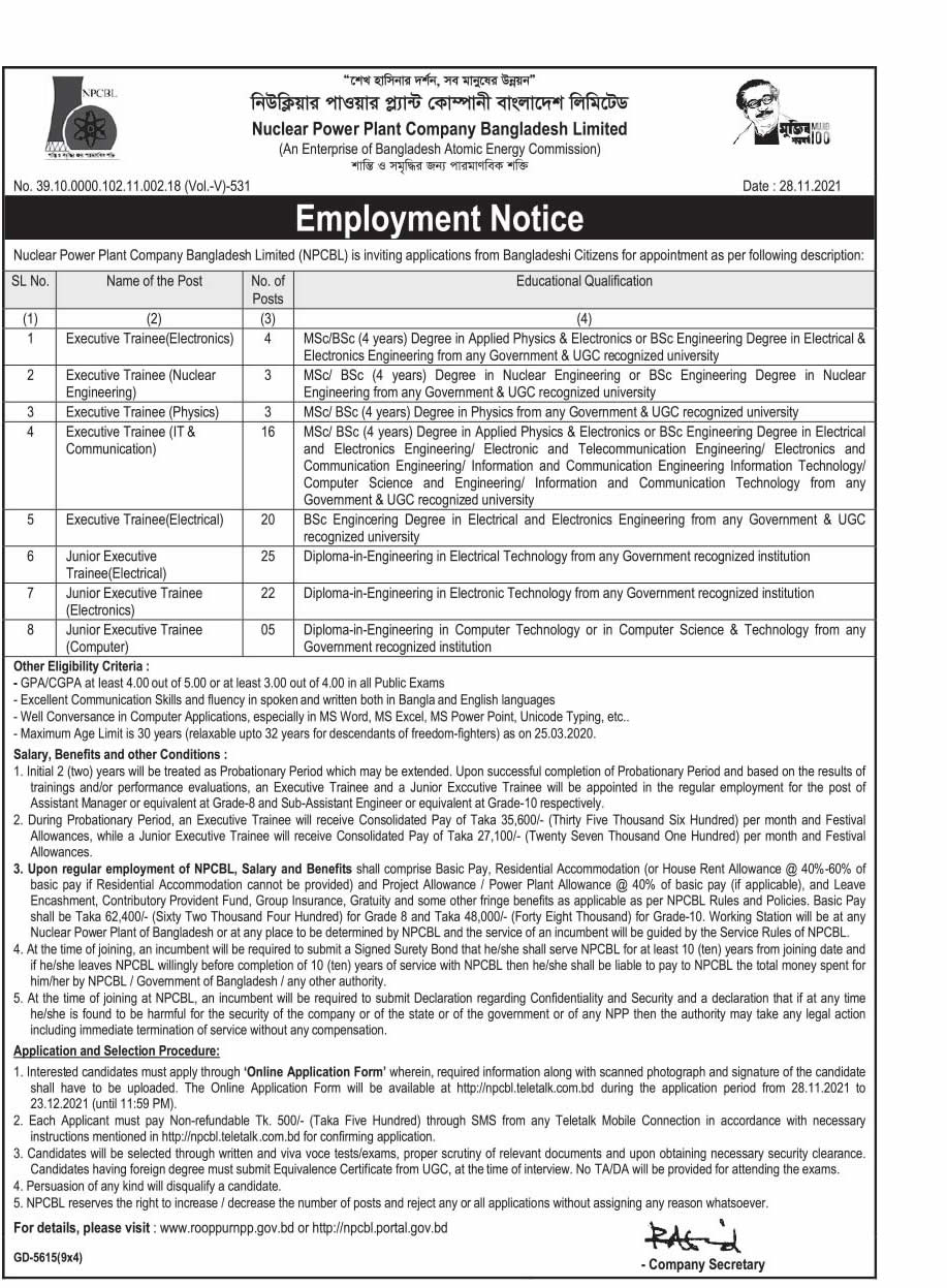 NPCBL Job Circular 2021 image PDF Download