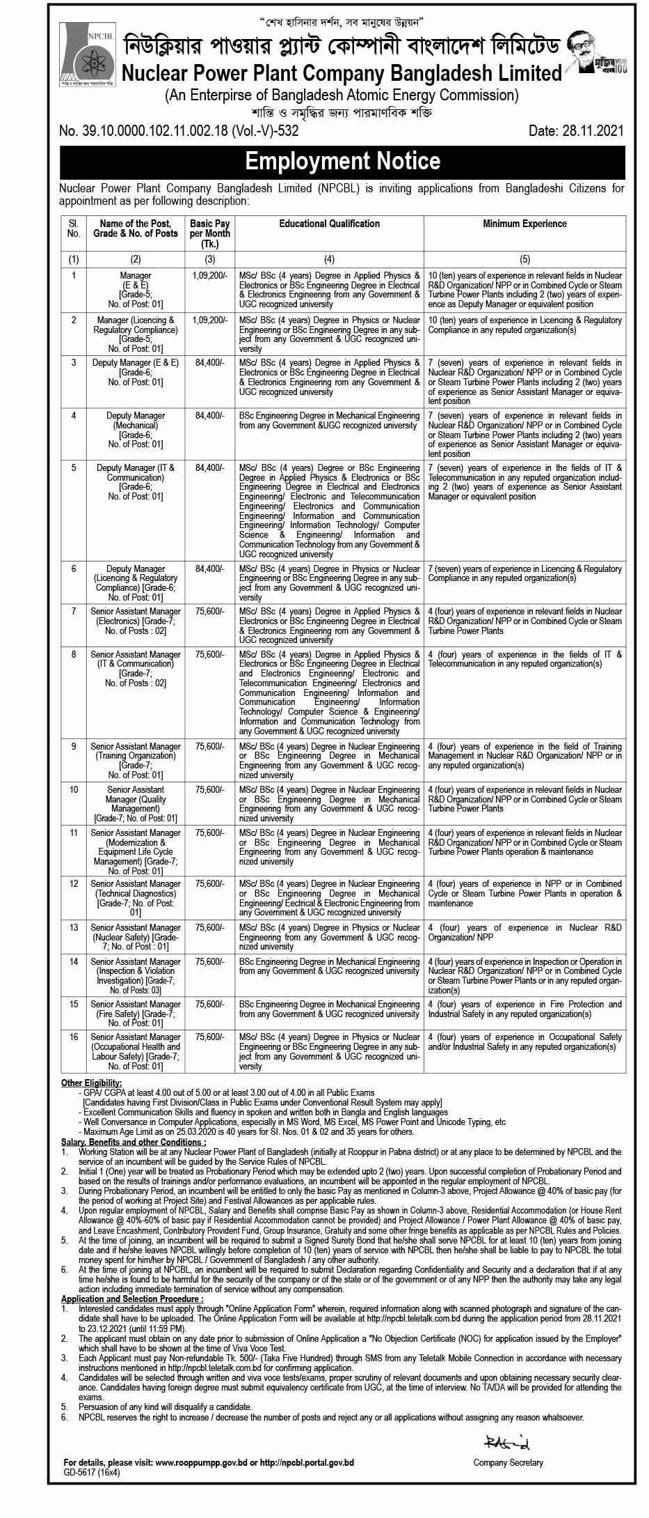 NPCBL Job Circular 2021 image PDF Download