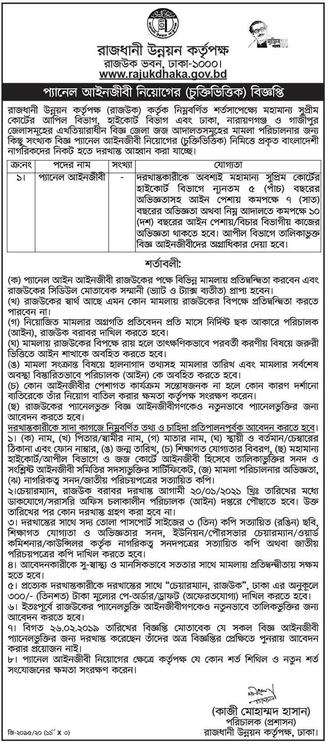 RAJUK Dhaka Job Circular 2021
