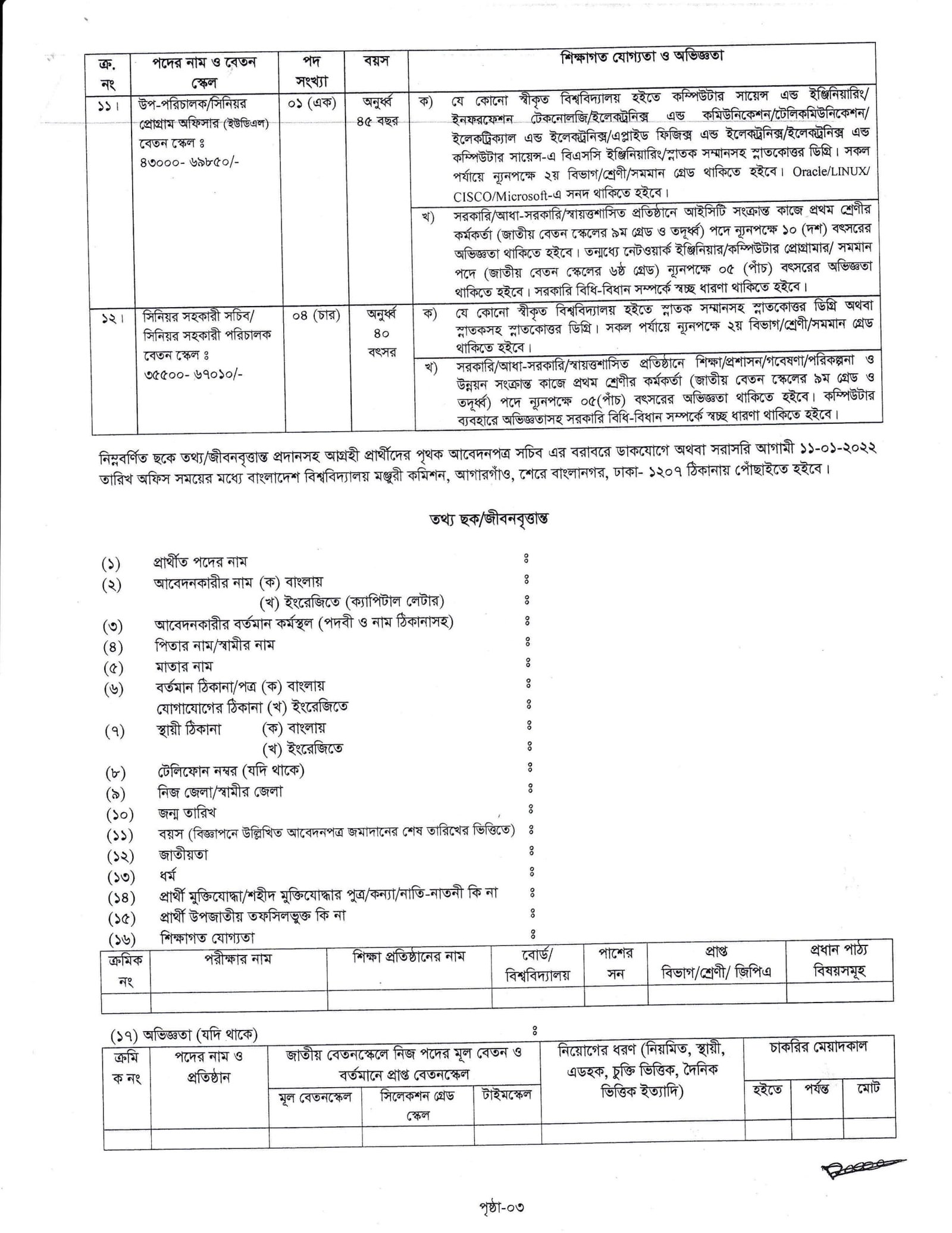 UGC Job Circular 2021 Official Image