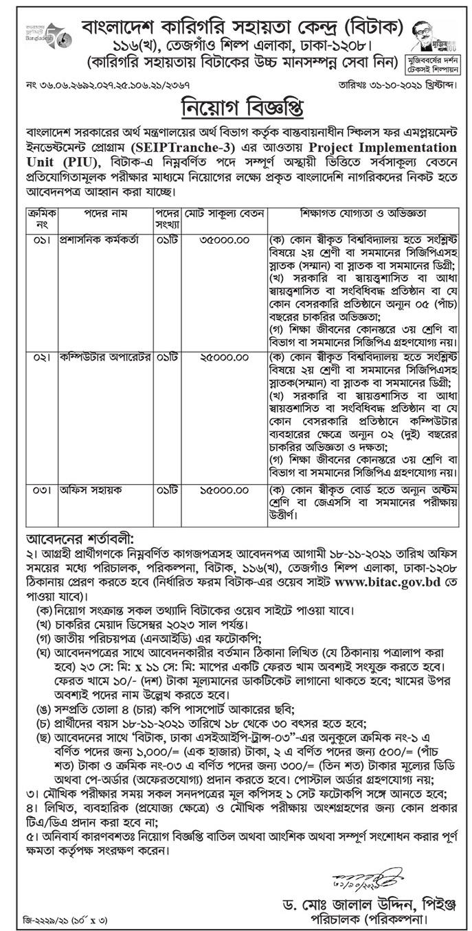 BITAC Job Circular 2021 PDF & Image Download