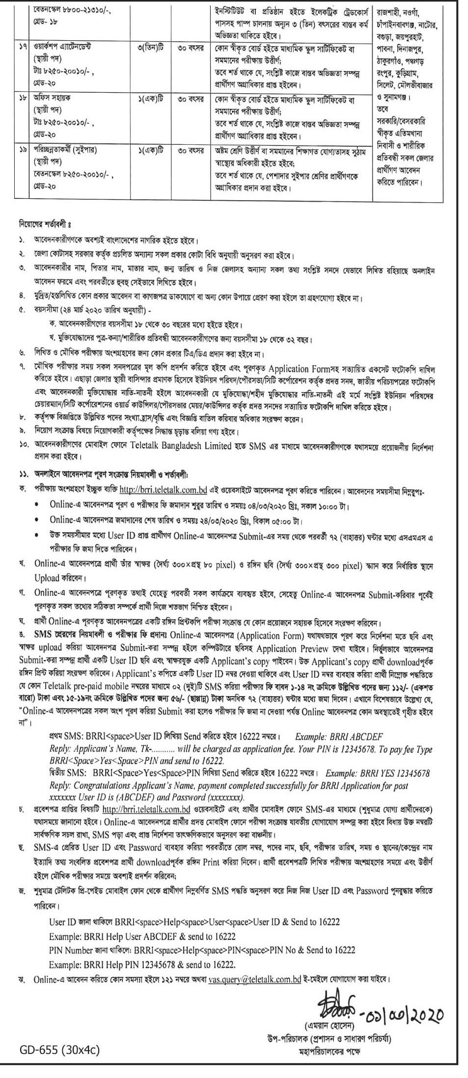 BRRI Job Circular 2021 Image & PDF Download