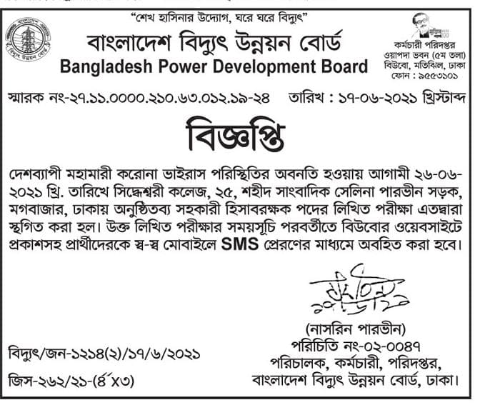 BWDB Exam Postponed Notice