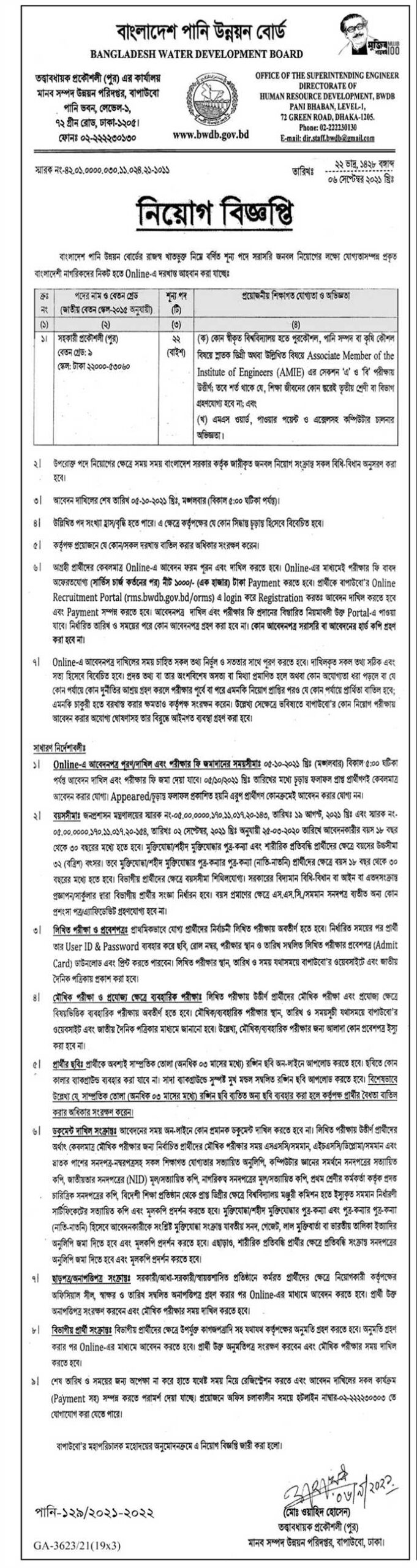 BWDB Job Circular 2021 PDF Download & Image Download