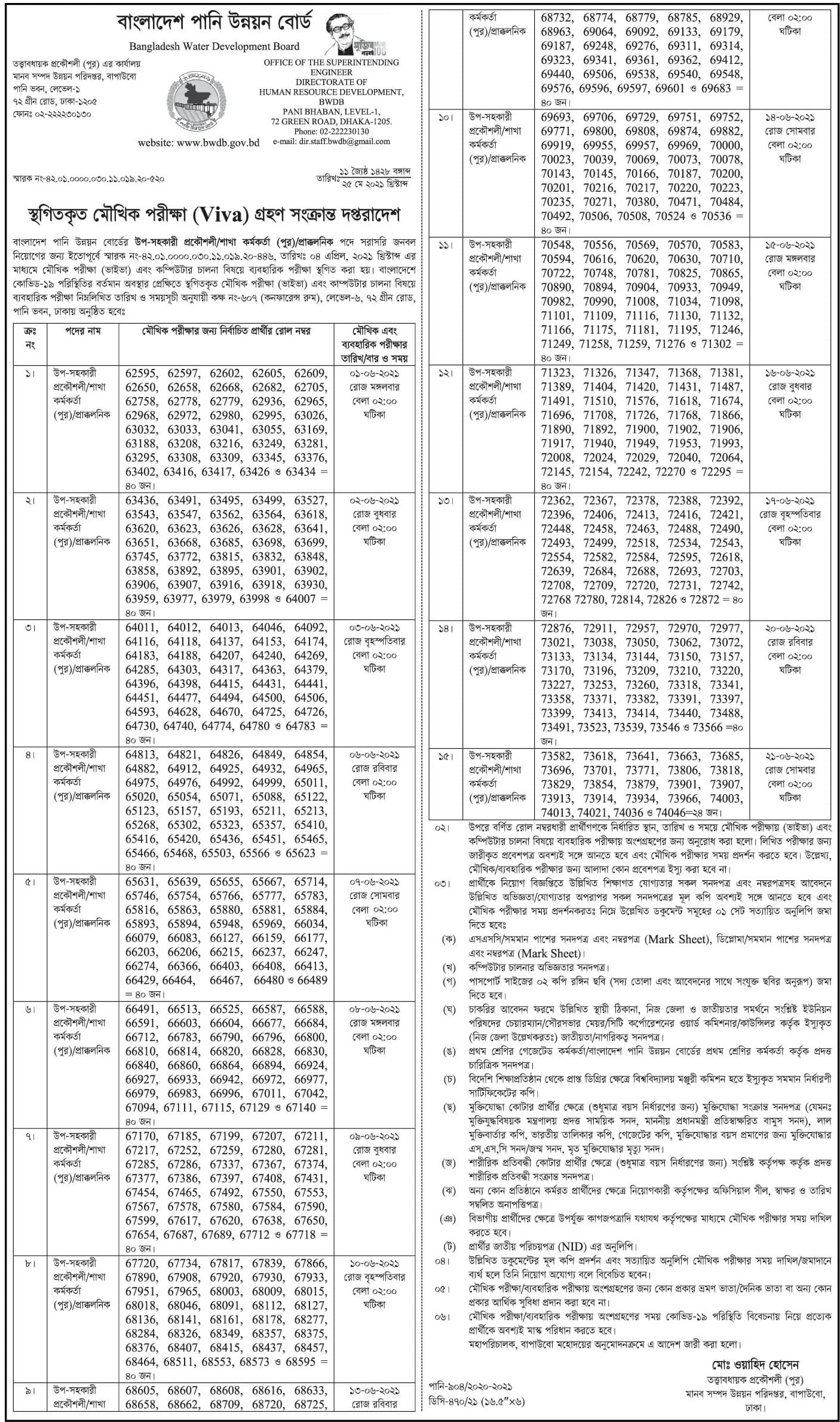 BWDB Viva Exam Date 2021