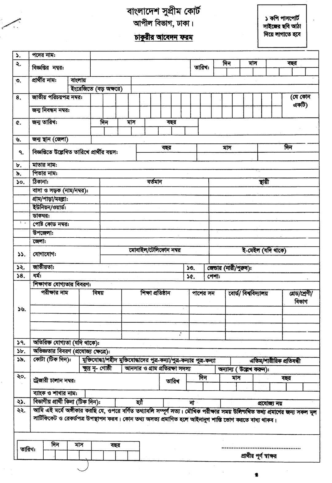 Bangladesh Supreme Court Job Application Form Download