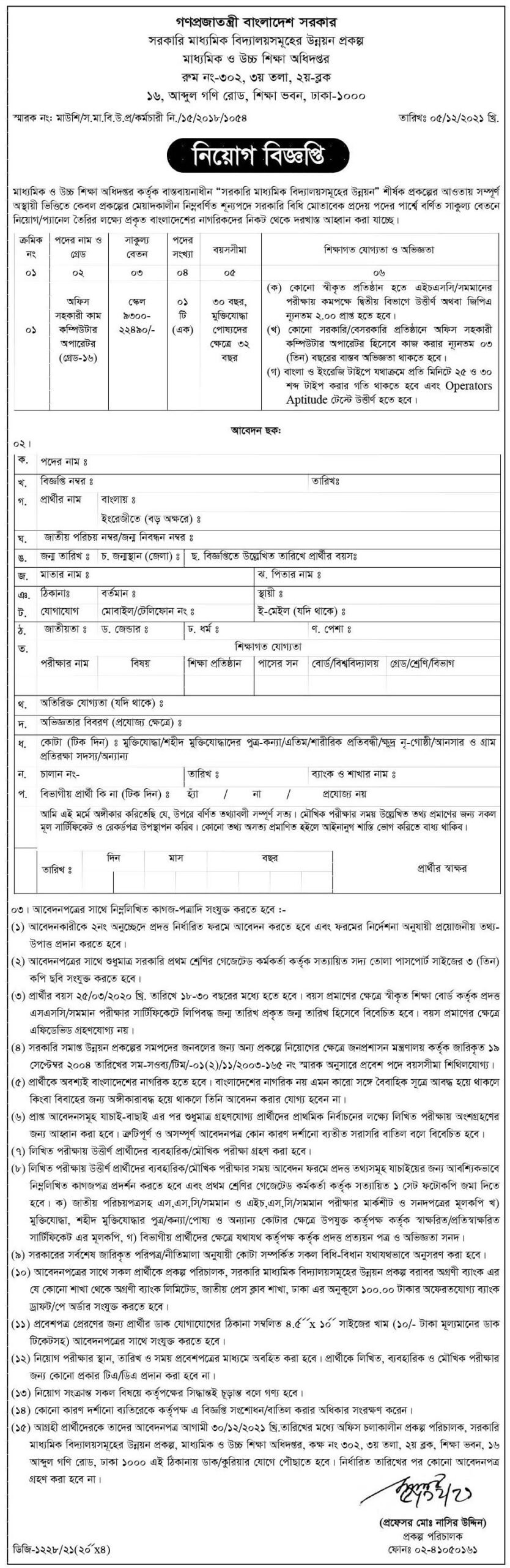 DSHE Job Circular 2021 PDF & Image Download