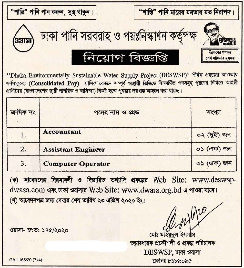 Dhaka Water Supply and Sewerage Authority Job Circular 2020