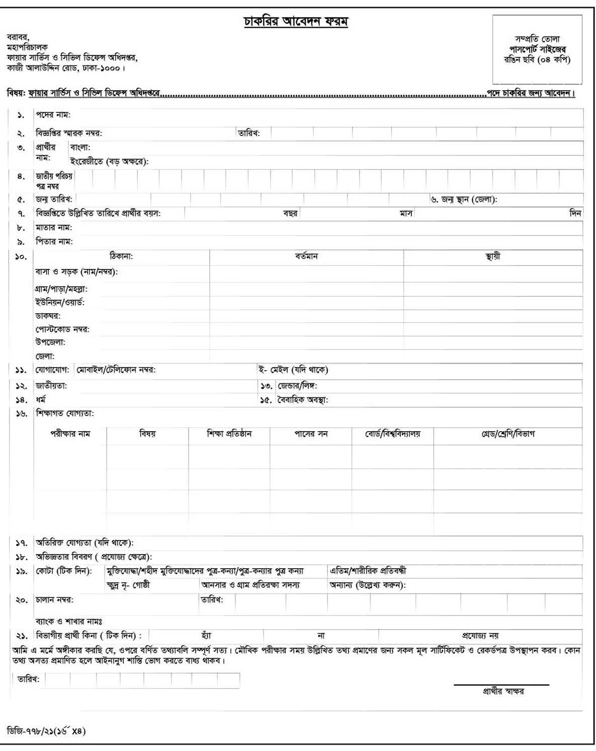 Fire Service Job Application Form Download