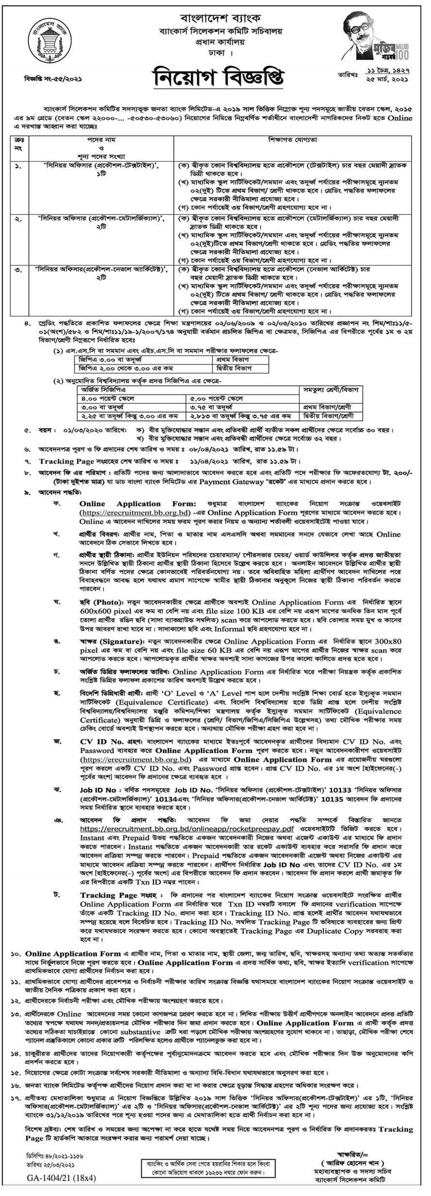 Janata Bank Job Circular 2022 PDF Download & Image Download