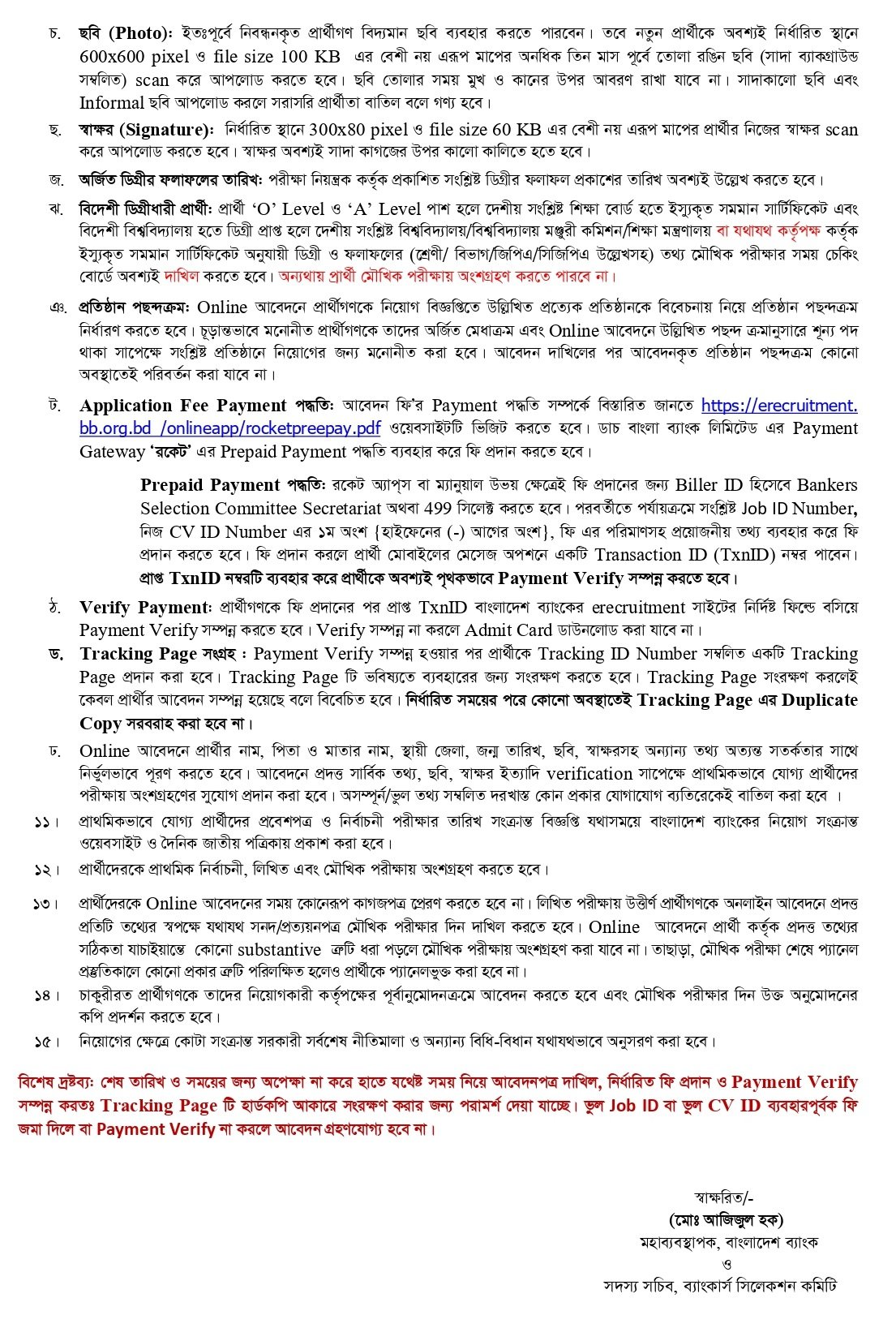 Janata Bank Job PDF & Image Download