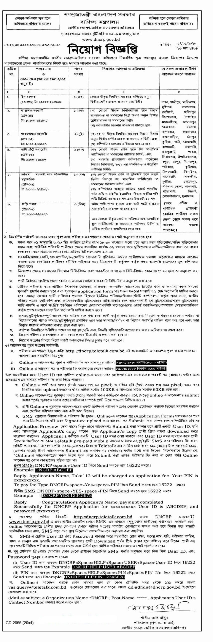 Ministry of Commerce Job Circular 2020