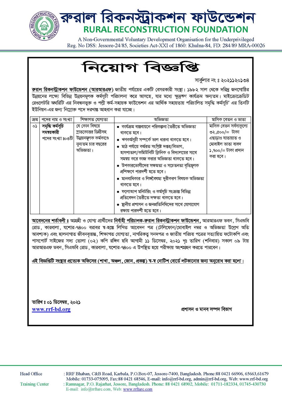 RRF Job Circular 2022 PDF Download & Image Download