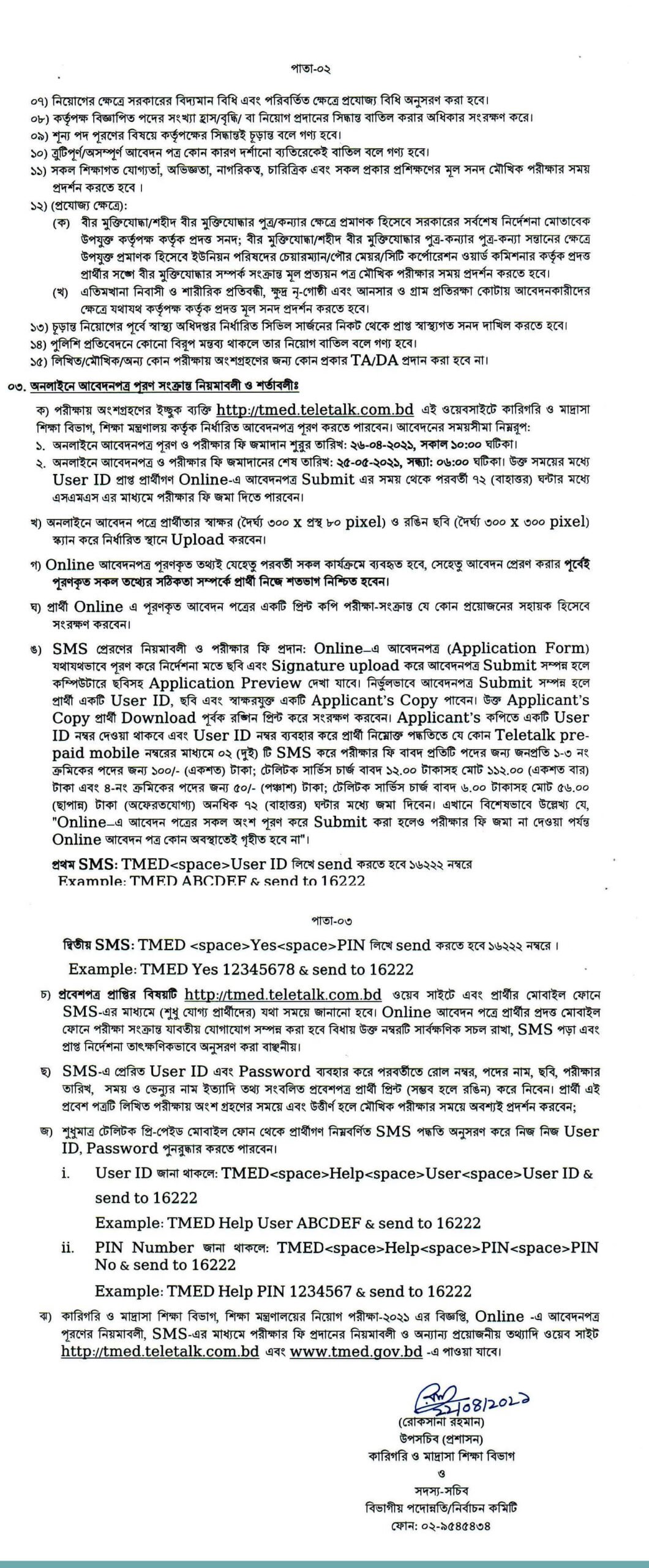 TMED Job Circular 2021