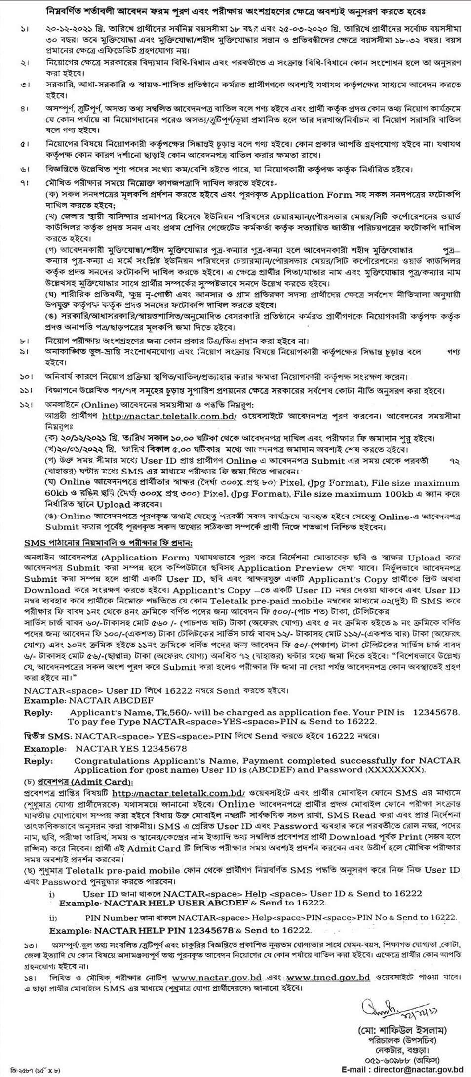 TMED Job Circular 2022 PDF Download & Image Download