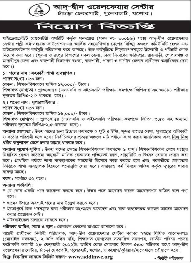 Ad-din Foundation Job Circular 2022 Image & PDF Download