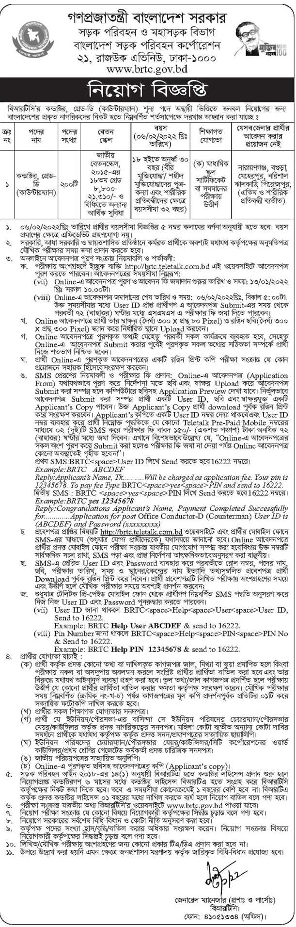 Bangladesh Road Transport Corporation Image & PDF Download