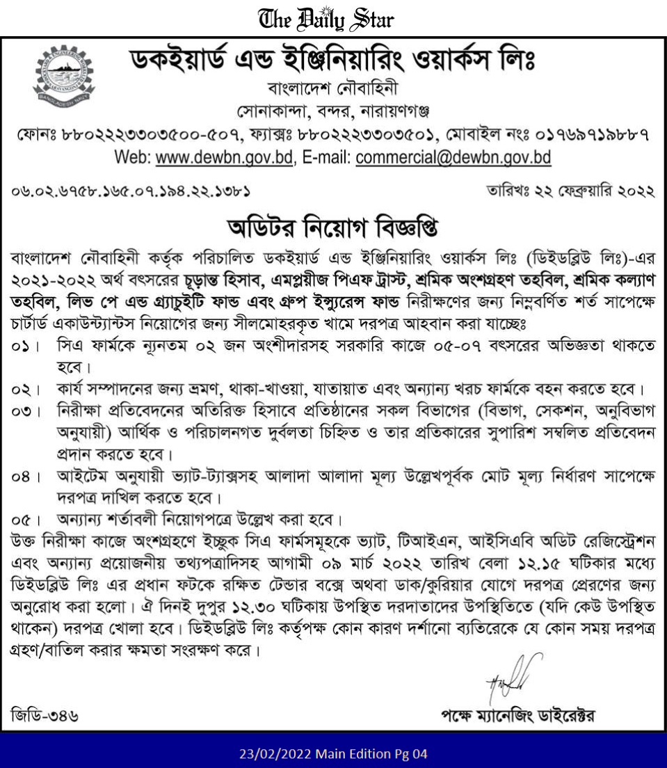 Dockyard and Engineering Works Limited Job Circular Image & PDF Download