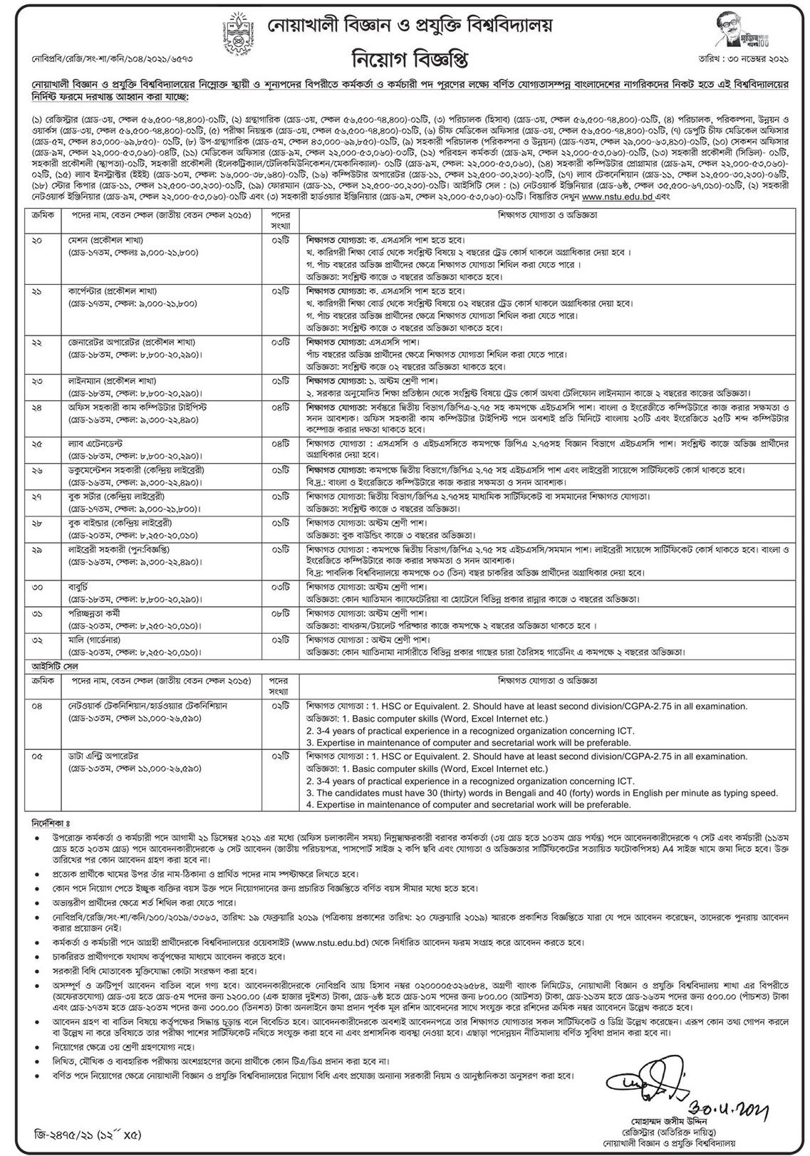 Noakhali Science and Technology University Job Circular 2022 Image & PDF Download