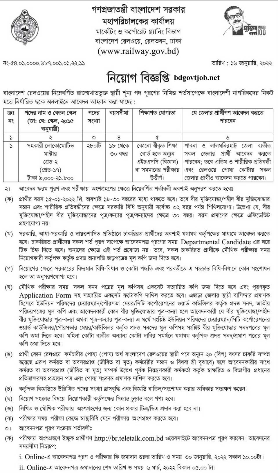 br.teletalk.com.bd Job Circular 2022