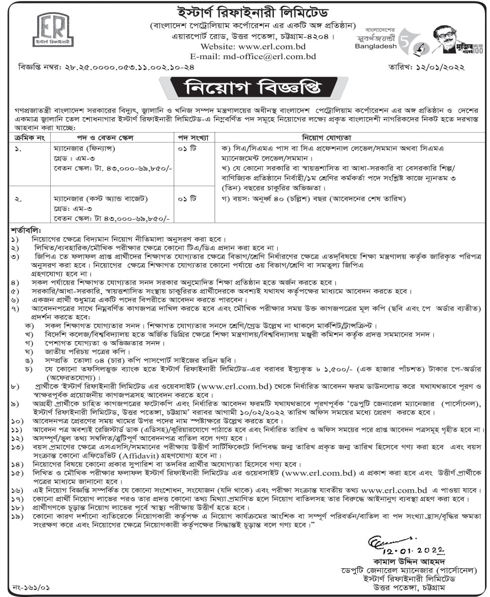 Eastern Refinery Limited ERL Job Circular 2022