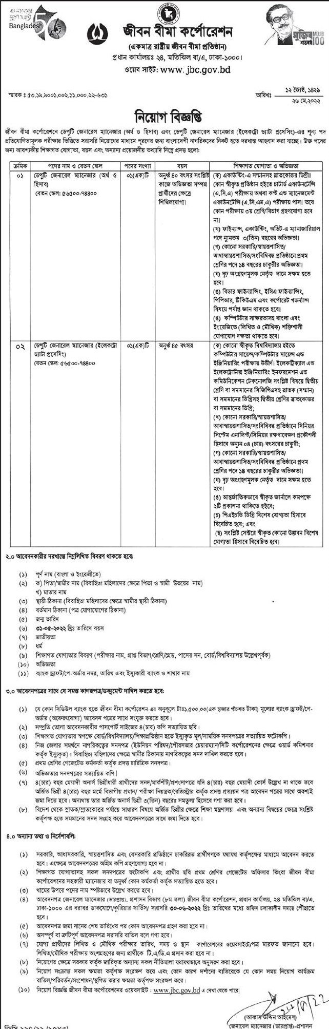 Jibon Bima Job Circular 2022 PDF & Image Download