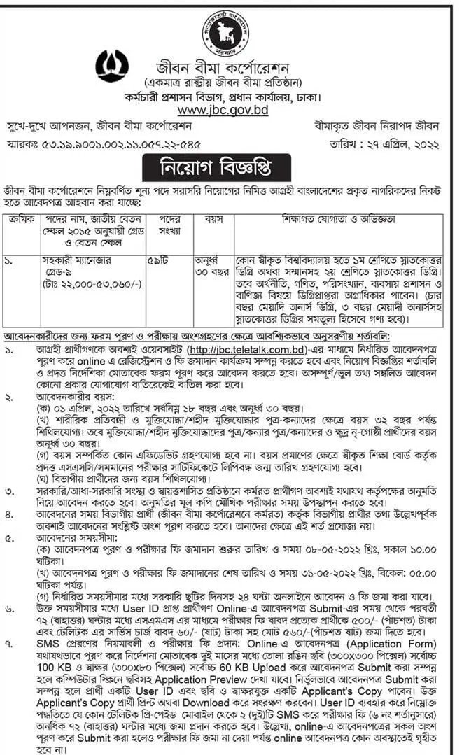 Jibon Bima Job Circular 2022 PDF & Image Download