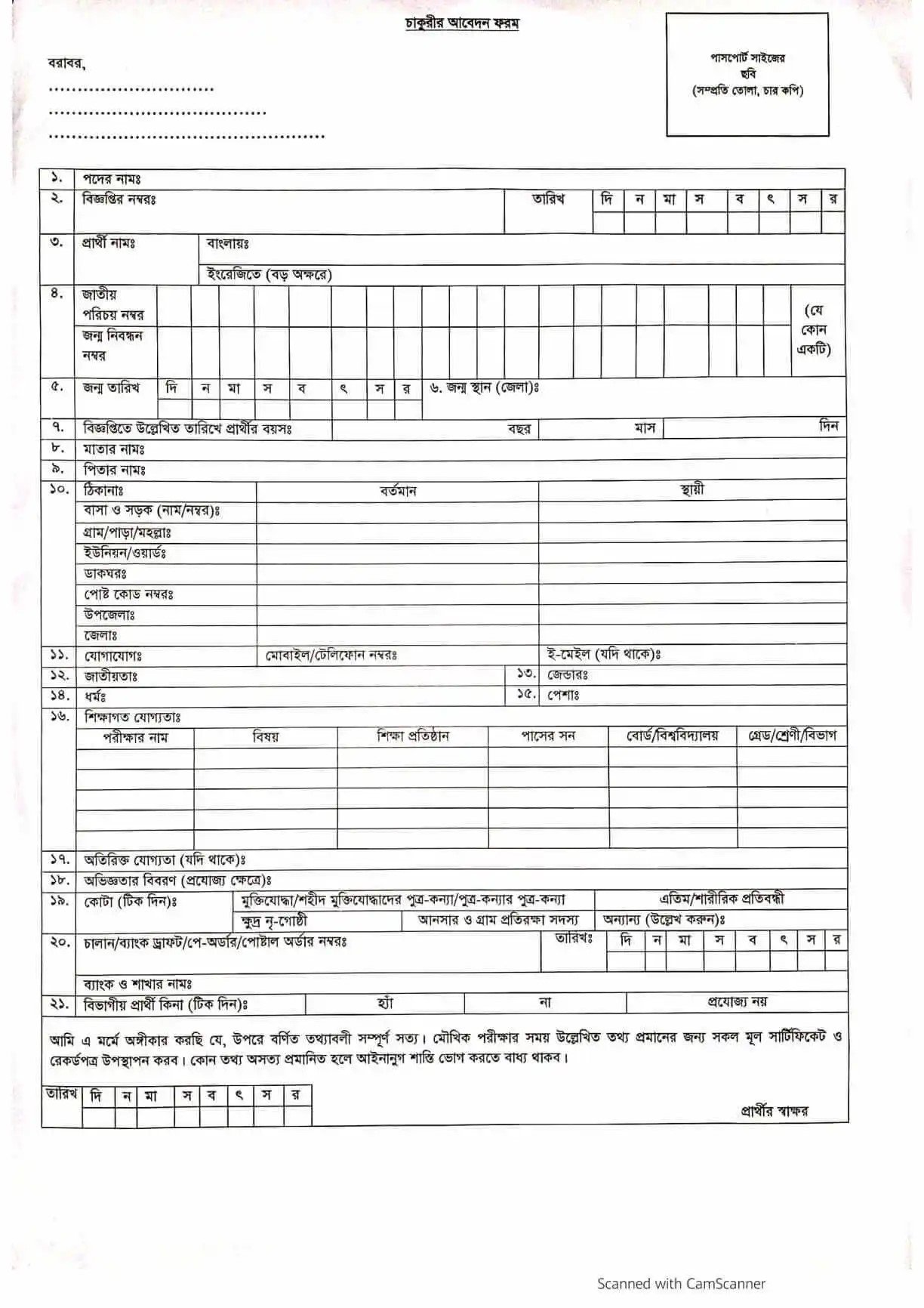 Bangladesh Army Civil Job Application Form Download