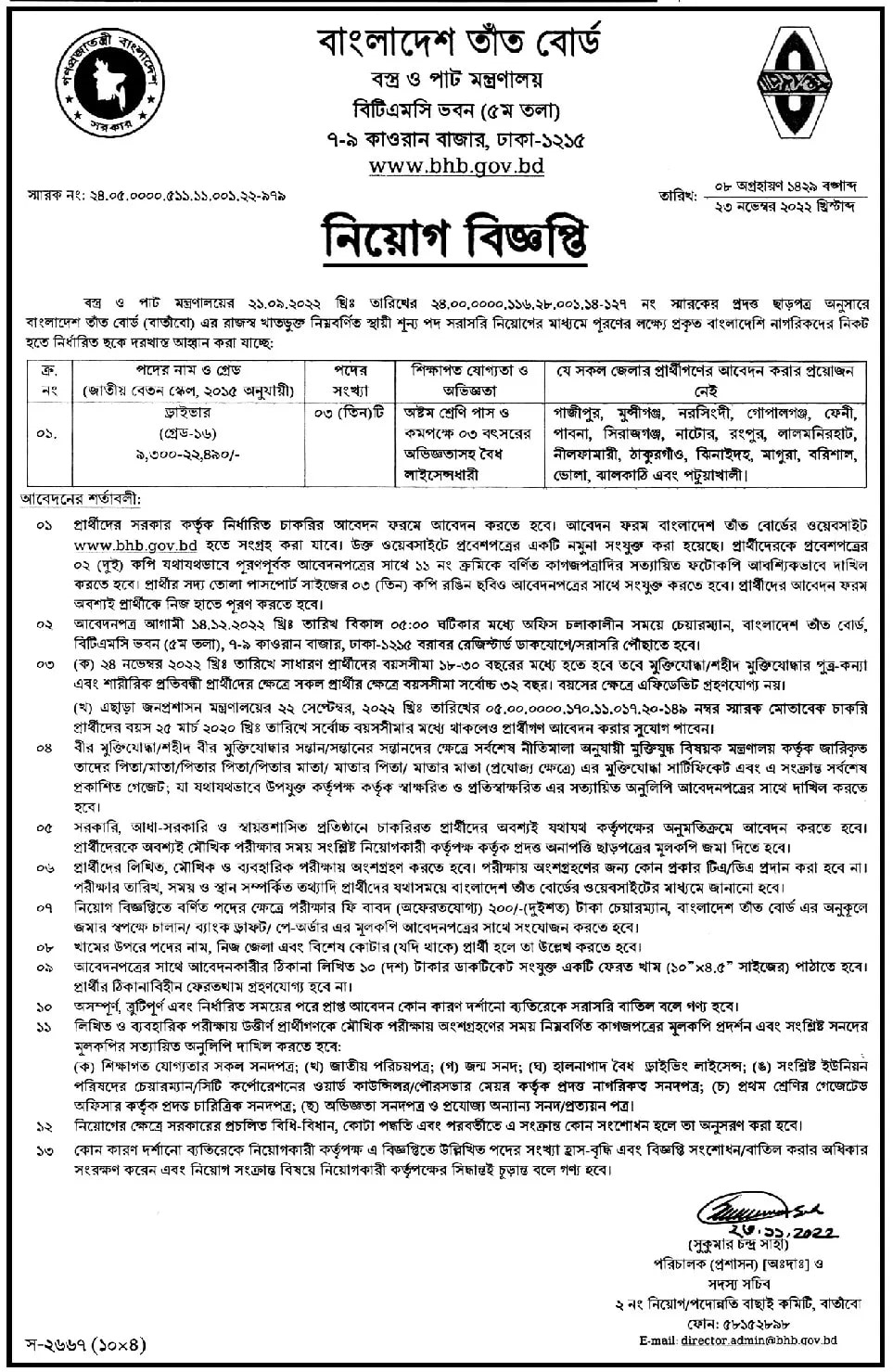 BHB Job Circular 2022 Image