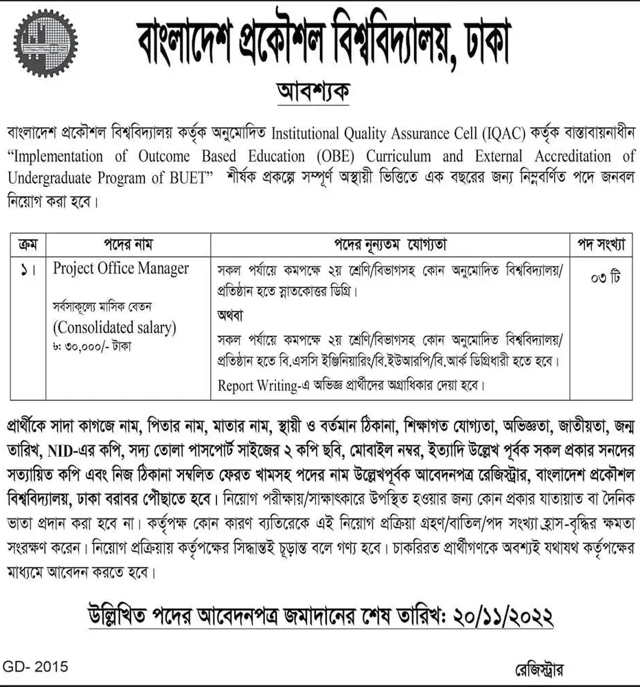 buet job circular 2022 job circular buet www.buet.ac.bd job circular 2021 buet new circular buet job circular 2020 www.buet.ac.bd job circular buet jobs buet job circular 2020-21 buet job circular 2021 job circular of buet who bd job circular who bangladesh job circular 2021 who job circular 2021 who bangladesh job circular who circular 2021