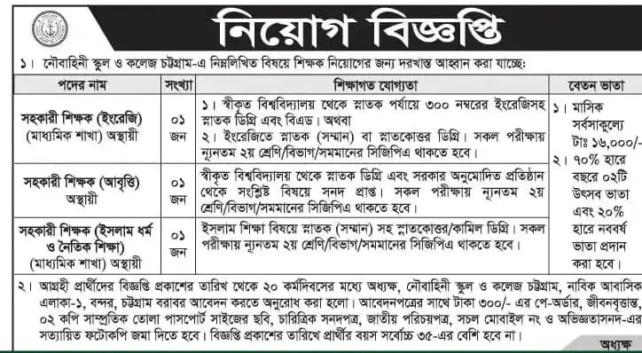 bangladesh navy civilian job circular 2022 join bangladesh navy civilian bangladesh navy civilian job circular 2021 bangladesh navy civilian driver bangladesh navy civil job circular 2020 bangladesh navy civil job circular 2022 bangladesh navy civilian job circular navy bangladesh job circular 2021