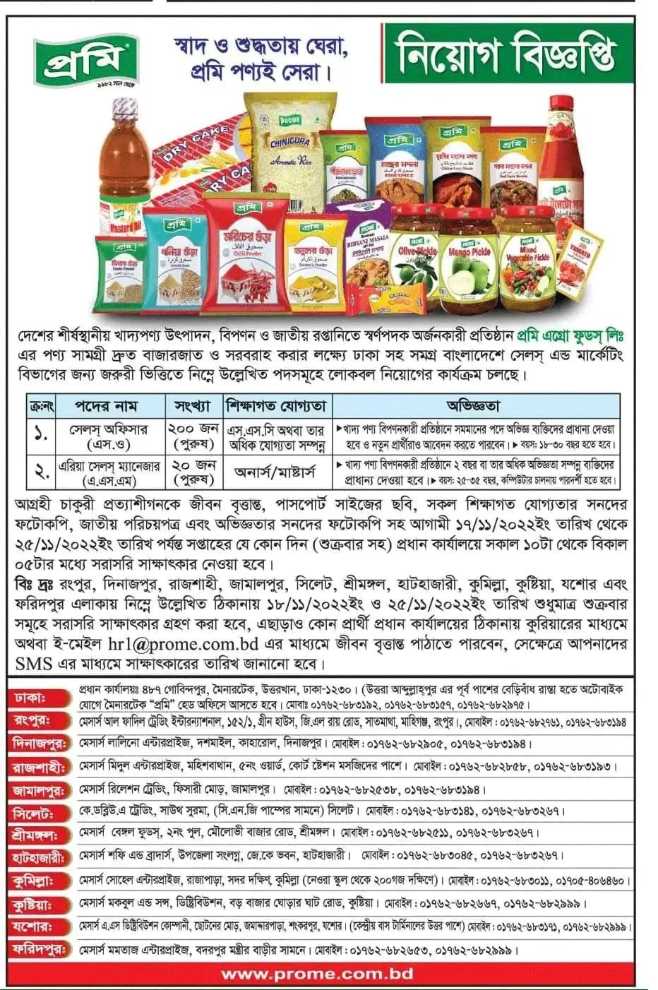 prome agro foods limited job circular 2022 prome agro foods ltd job circular 2021 prome agro foods job circular 2021 prome agro foods ltd job circular prome agro food job circular