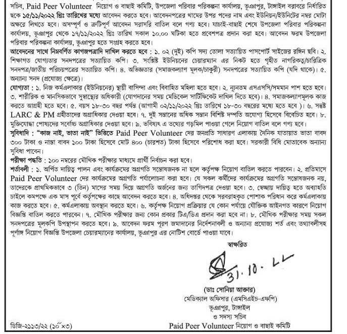 upazila family planning office job circular 2022 upazila family planning office job circular bd 2021 upazila family planning job circular 2020 upazila family planning job circular 2021 dhaka upazila family planning job circular 2021 tangail upazila family planning job circular 2021 sylhet